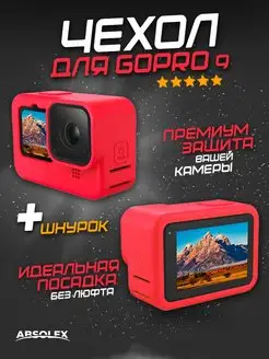 Силиконовый чехол для экшн камеры gopro