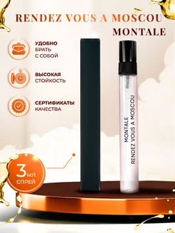 Montale Rendez Vous A Moscou мини духи пробник распив 3мл