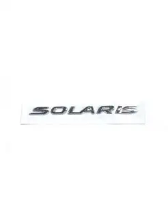 Шильдик "Solaris" на багажник авто Hyundai (длина 20см)