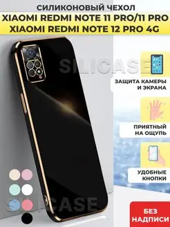 Силиконовый чехол на Redmi Note 11 Pro,Redmi Note 12 Pro 4G