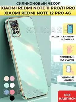 Силиконовый чехол на Redmi Note 11 Pro,Redmi Note 12 Pro 4G