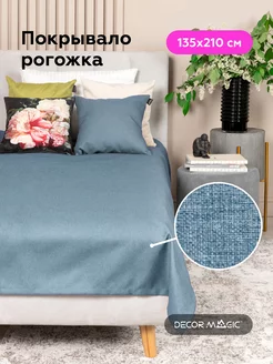 Покрывало на кровать 135х210 см UNO SAVANA BLUE рогожка