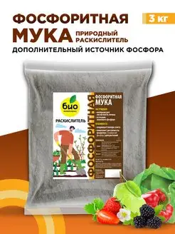 Удобрение, раскислитель фосфоритная мука 3 кг