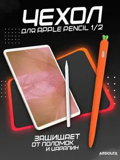 Чехол для стилуса apple pencil 1 2 поколения