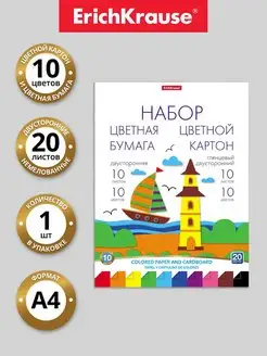 Набор цветной бумаги и картона двустороннего, А4, 20 л