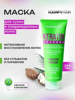 Маска для волос профессиональная Happy Hair Keratin Mask