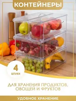 Органайзеры для кухни, контейнеры для холодильника