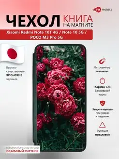 Чехол книжка на Xiaomi Redmi Note 10T, 10 5G, Poco M3 Pro