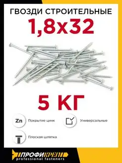 Гвозди строительные оцинкованные 1,8 х 32 мм, 5 кг