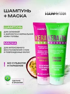 Шампунь и маска для волос Happy Hair Keratin