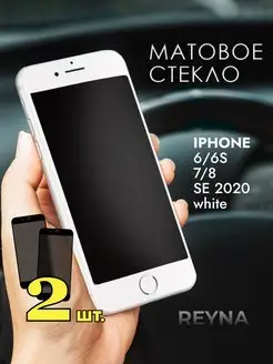 Защитное стекло iPhone 6 6s 7 8 SE 2020 Матовое