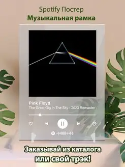 Постер Pink Floyd. Pink Floyd - The Great Gig In The Sky