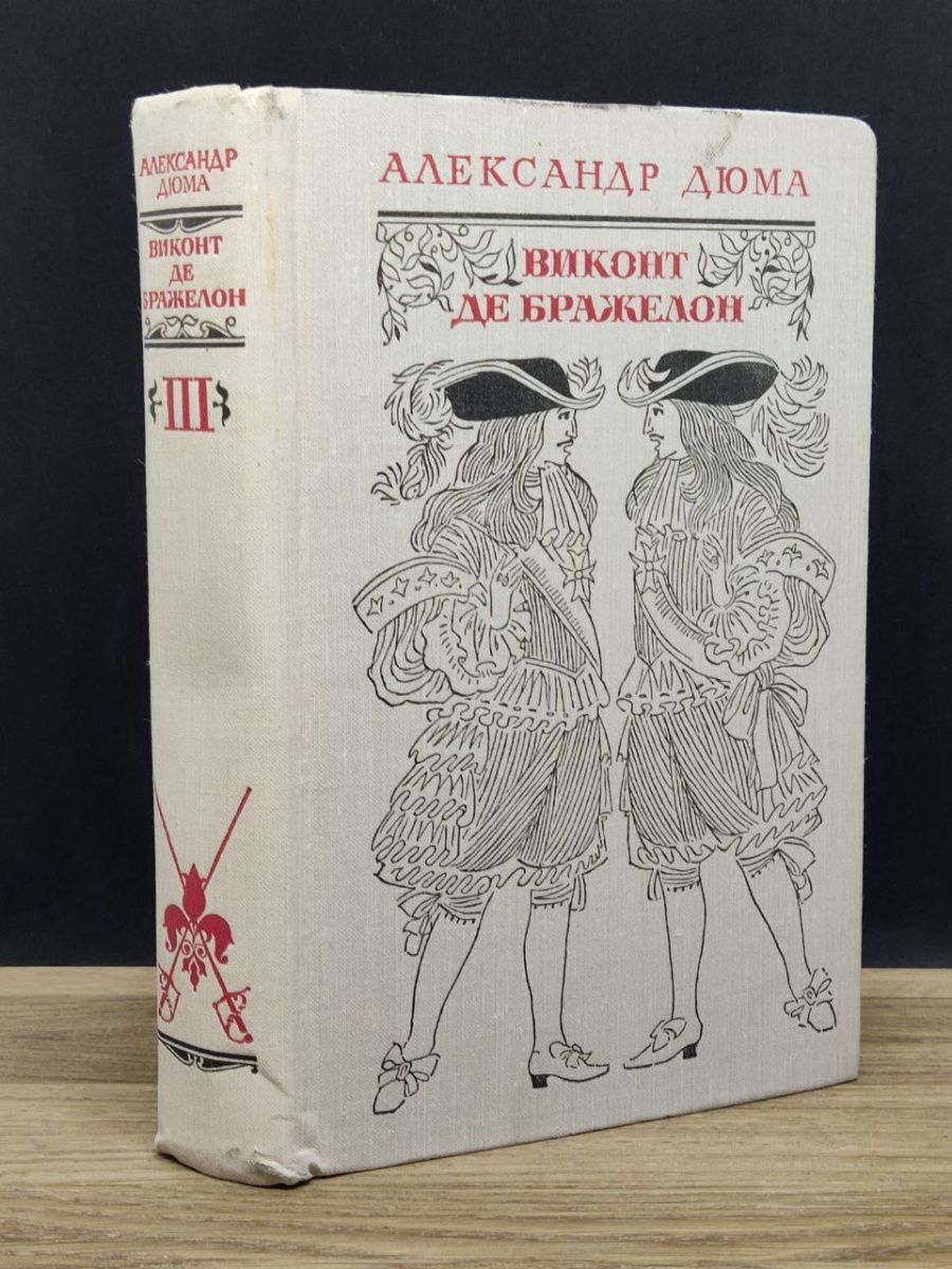 Книга виконт второе рождение