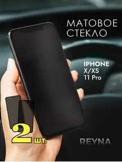 Защитное стекло iPhone 10 X XS 11 Pro Матовое