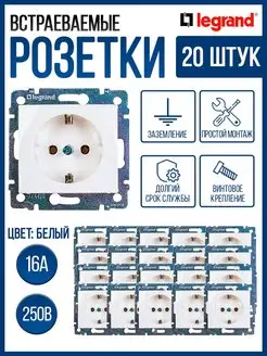 Розетка Legrand Valena 774420 с заземлением 20шт