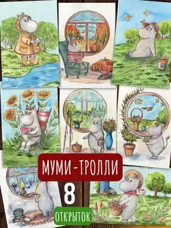 Муми-тролли. Набор из 8 почтовых открыток для посткроссинга