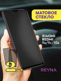 Защитное стекло на Redmi 9a 9c 10а Матовое