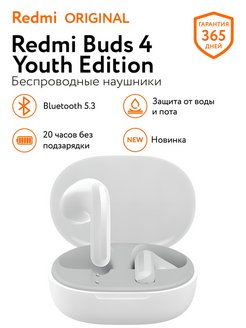 Наушники redmi buds 4 характеристики