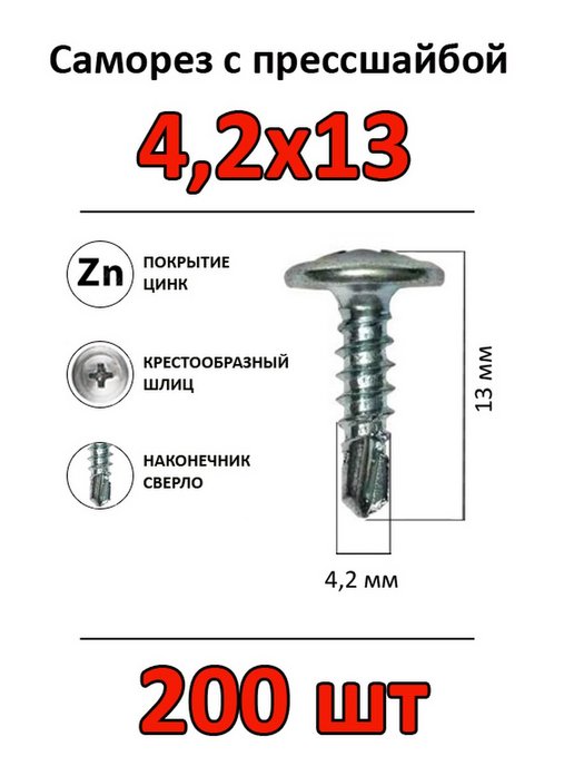 Саморезы с прессшайбой размеры