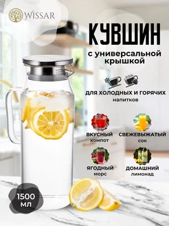 Кувшин для воды стеклянный с крышкой графин