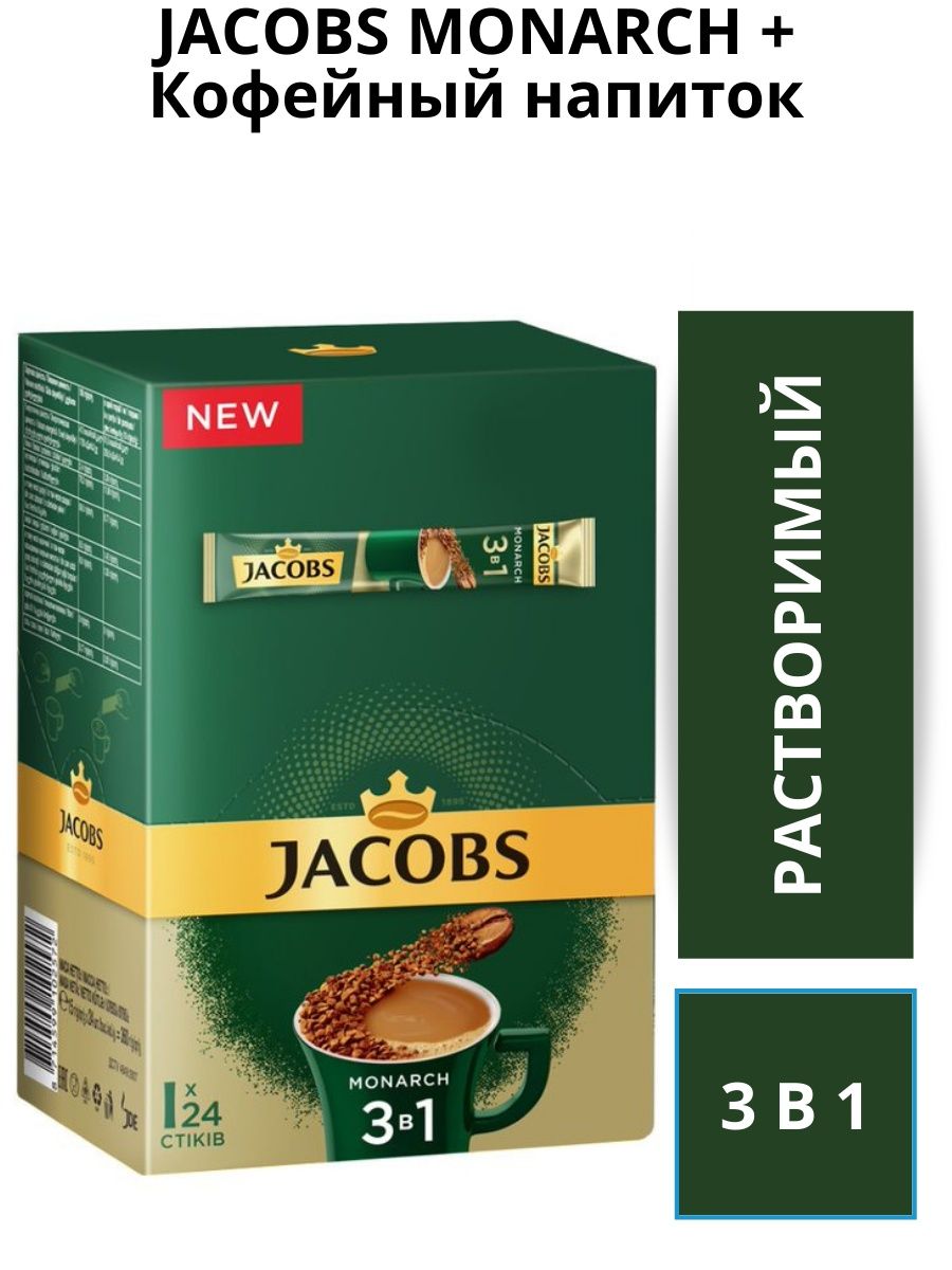 Jacobs напиток классика коф раст 3в1 фото 108