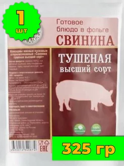 Свинина тушеная высший сорт рацион питания в путешествие