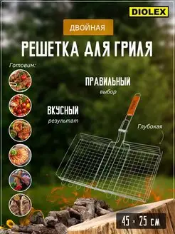 Решетка для гриля мангала шашлыка