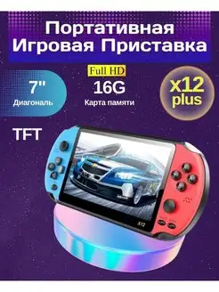 Игровая приставка портативная консоль PSP Х12Plus