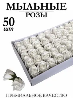 Мыльные розы 50 штук белые