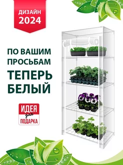 Парник на подоконник Маргарита 4 полки, белый корпус GARDEN SHOW 153009703 купить за 1 369 ₽ в интернет-магазине Wildberries