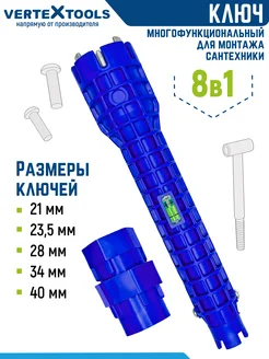 Универсальный сантехнический ключ