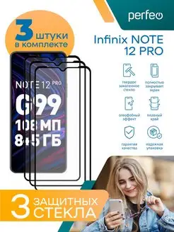 Защитное стекло для Infinix NOTE 12 PRO