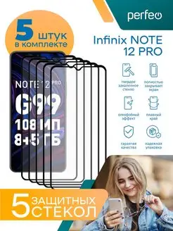 Защитное стекло для Infinix NOTE 12 PRO