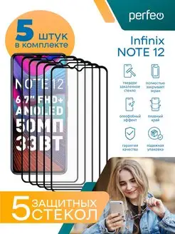 Защитное стекло для Infinix NOTE 12 2023