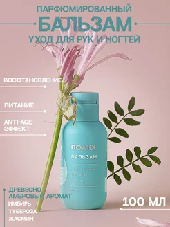 Крем-бальзам для рук и тела PERFUMER