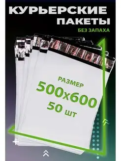 Курьерский пакет с клеевым клапаном 50х60 см. 500х600 мм