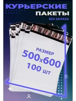 Курьерский пакет с клеевым клапаном 50х60 см. 500х600 мм