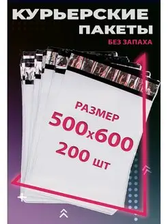 Курьерский пакет с клеевым клапаном 50х60 см. 500х600 мм