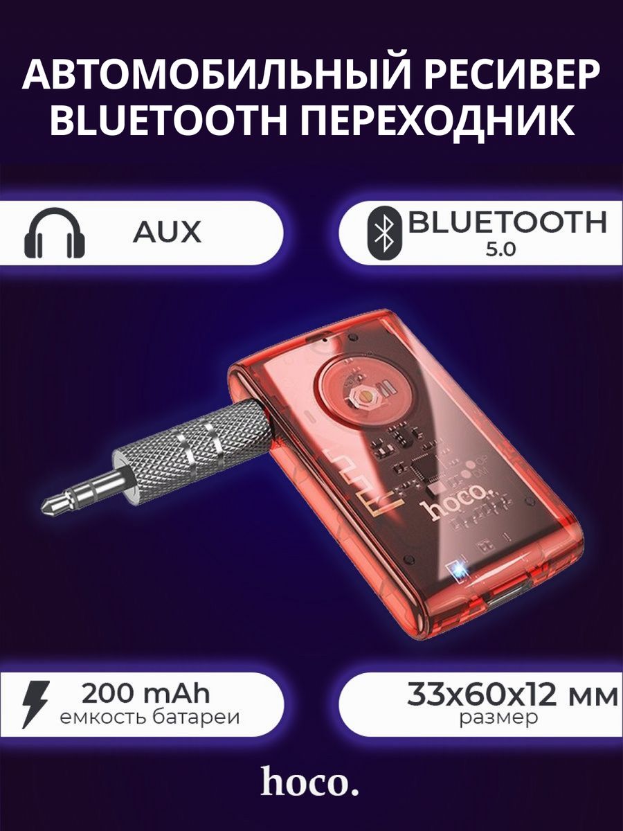 Bluetooth адаптер для магнитолы aux