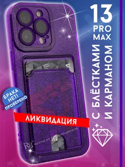 чехол на iPhone 13 Pro Max с картой прозрачный блестящий