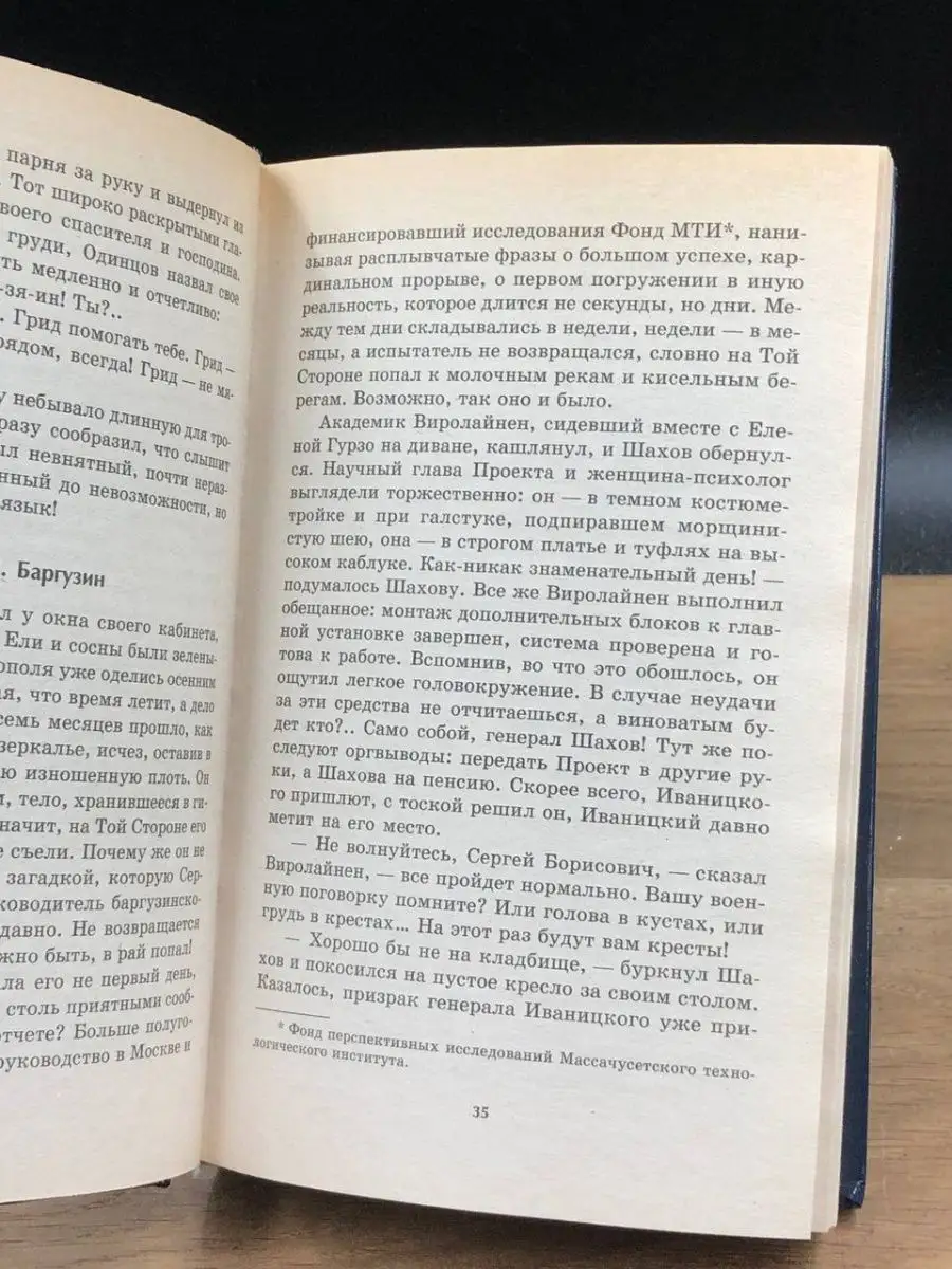 Океаны Айдена. По Ту Сторону Неба Крылов 153021519 купить в  интернет-магазине Wildberries