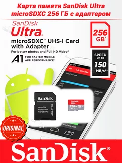 Карта памяти Ultra microSDXC 256 ГБ (с адаптером, 150 МБ с)