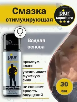 Cтимулирующий лубрикант Superhero