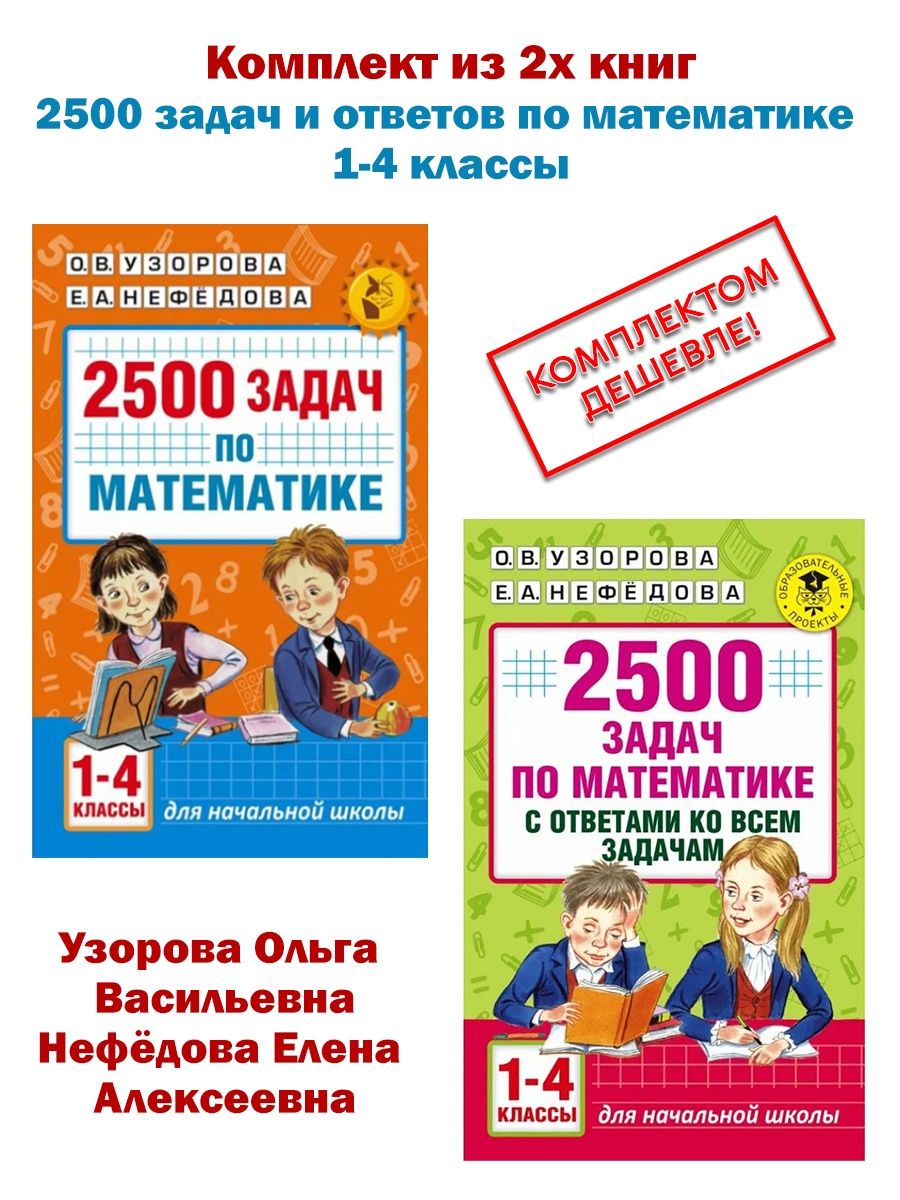 Узорова 2500 задач