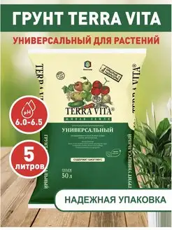 Грунт для рассады универсальный цветочный почвогрунт -5л