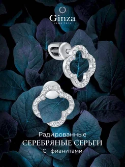 Серьги клевер серебро 925