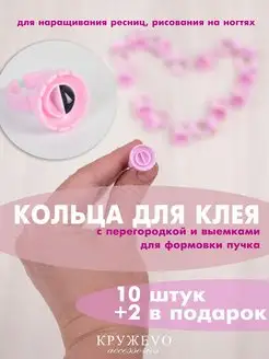 Кольцо палетка для клея 10 шт