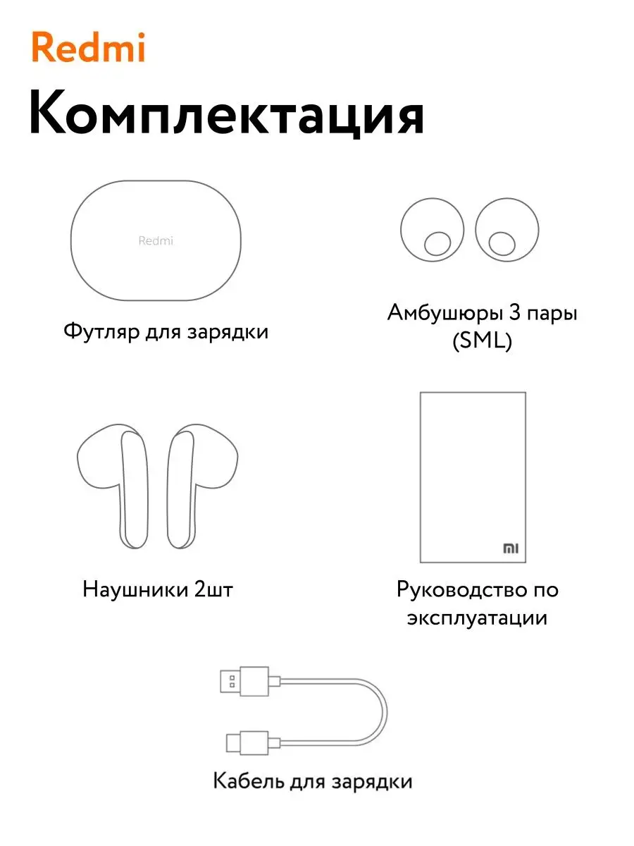 Redmi buds 4 инструкция на русском языке