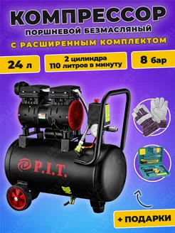 Компрессор воздушный безмасляный PIT PAC24-C1