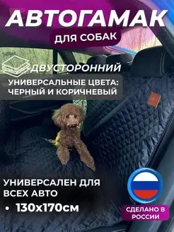 Защитная накидка автогамак